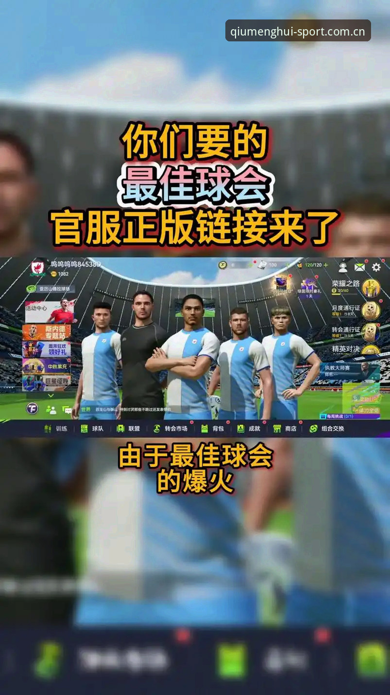 球盟会体育娱乐怎么下载 球盟会体育娱乐怎么下载?全面解析v2.0.0版本下载与注册全流程